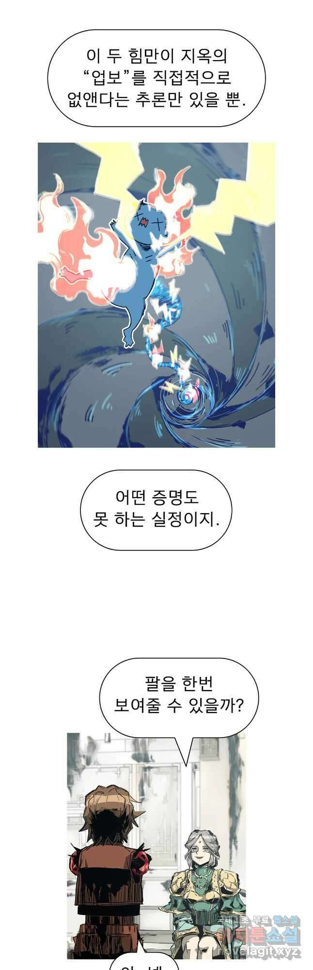 불멸의 투귀 88화 10