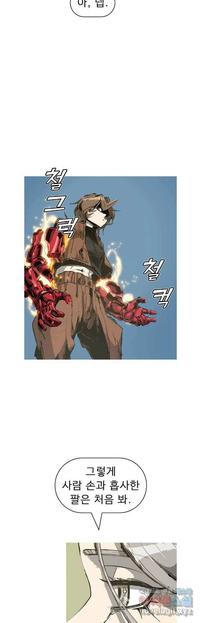 불멸의 투귀 88화 11