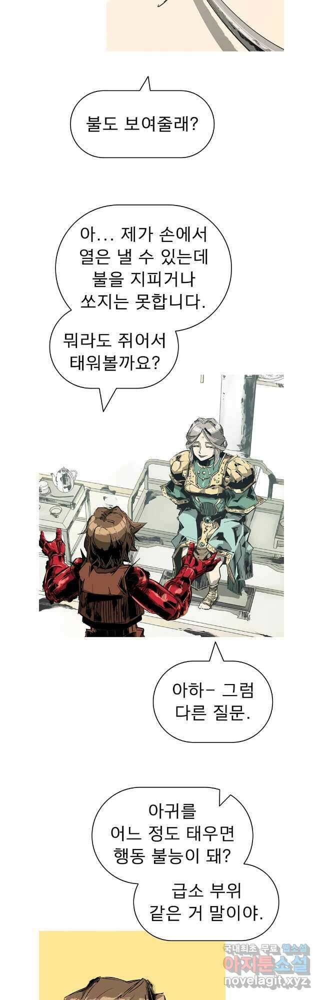 불멸의 투귀 88화 12