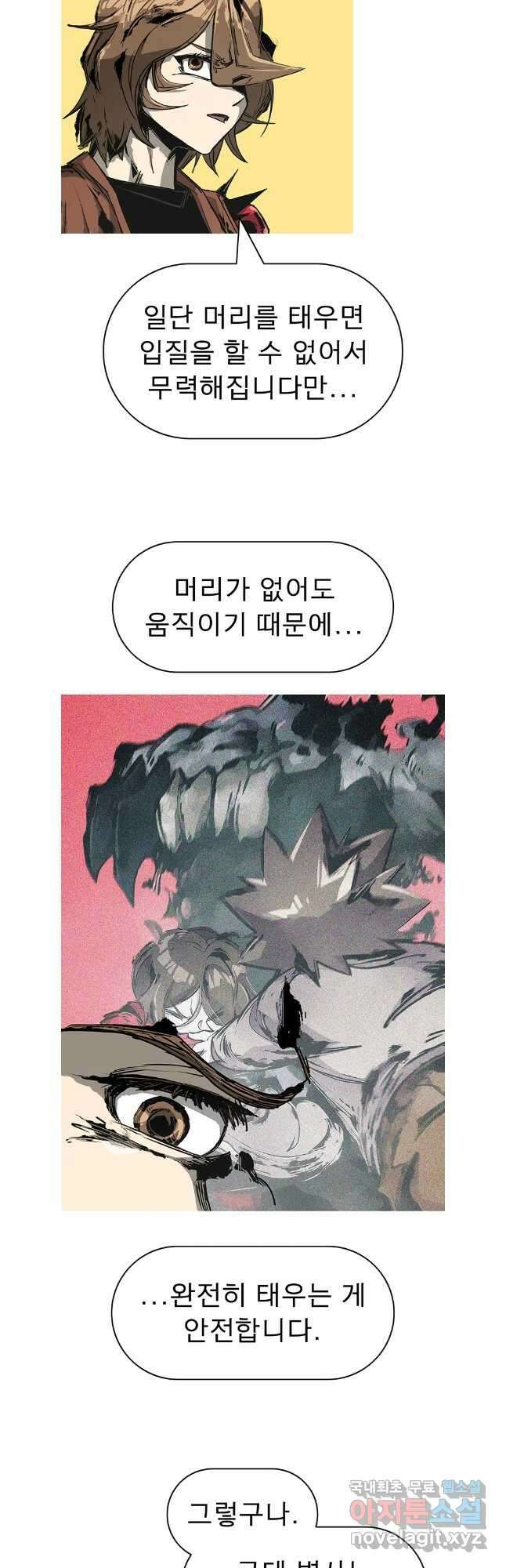불멸의 투귀 88화 13