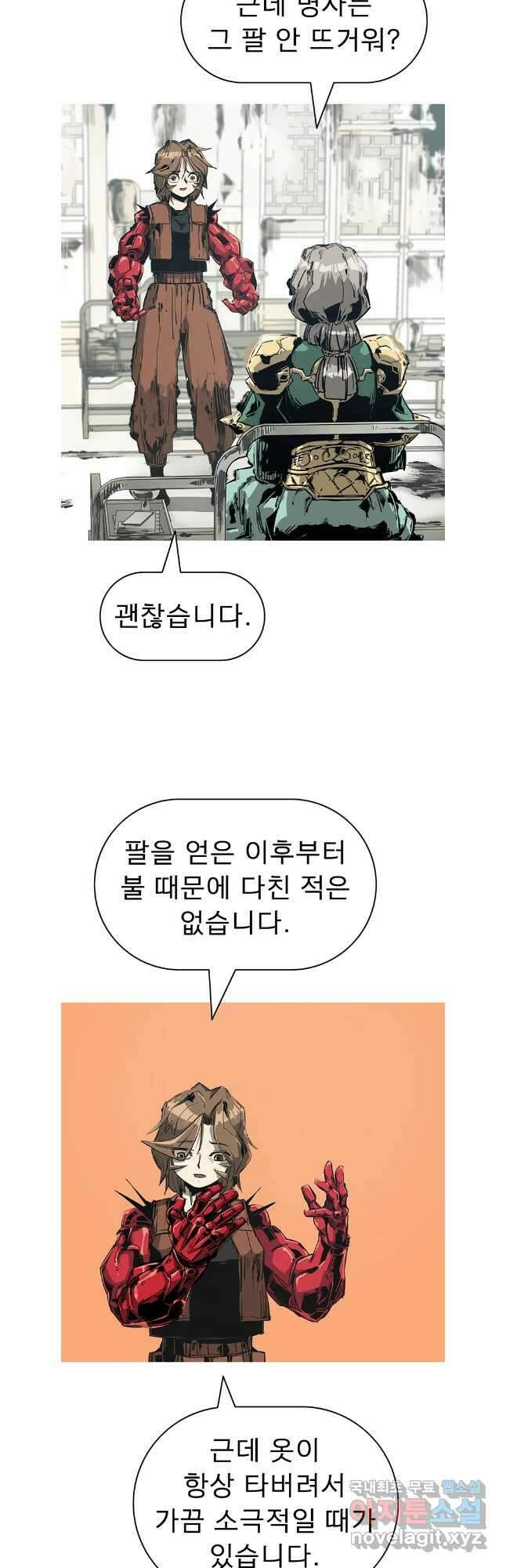 불멸의 투귀 88화 14