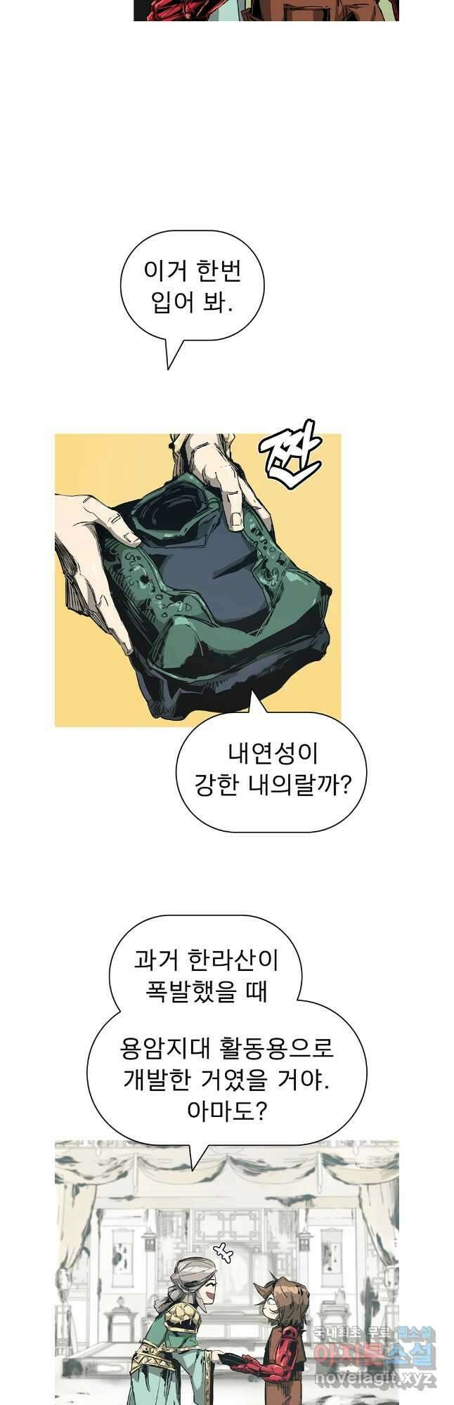 불멸의 투귀 88화 16