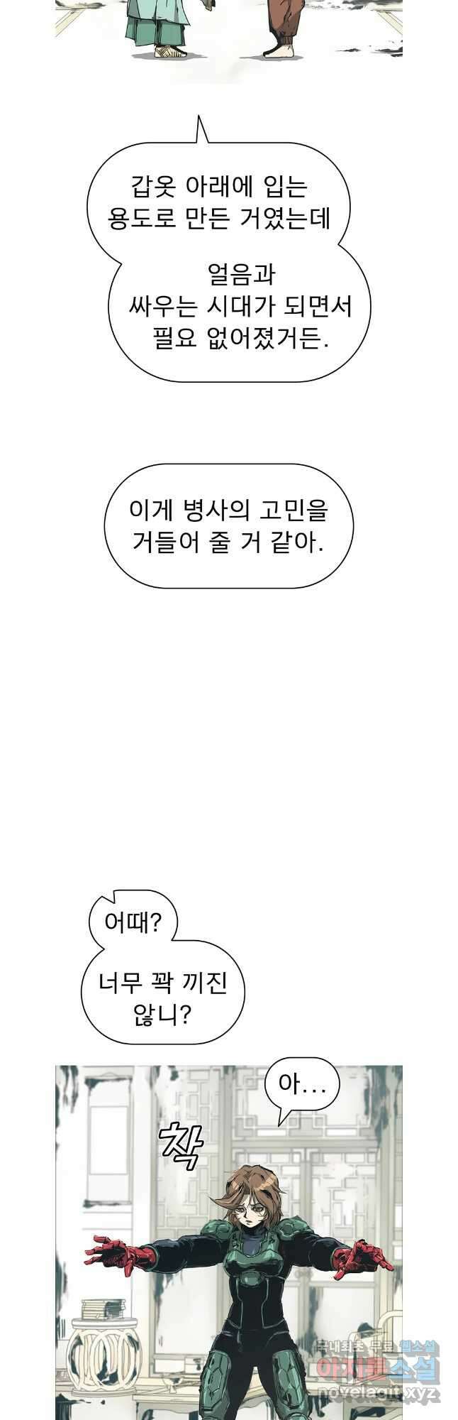 불멸의 투귀 88화 17