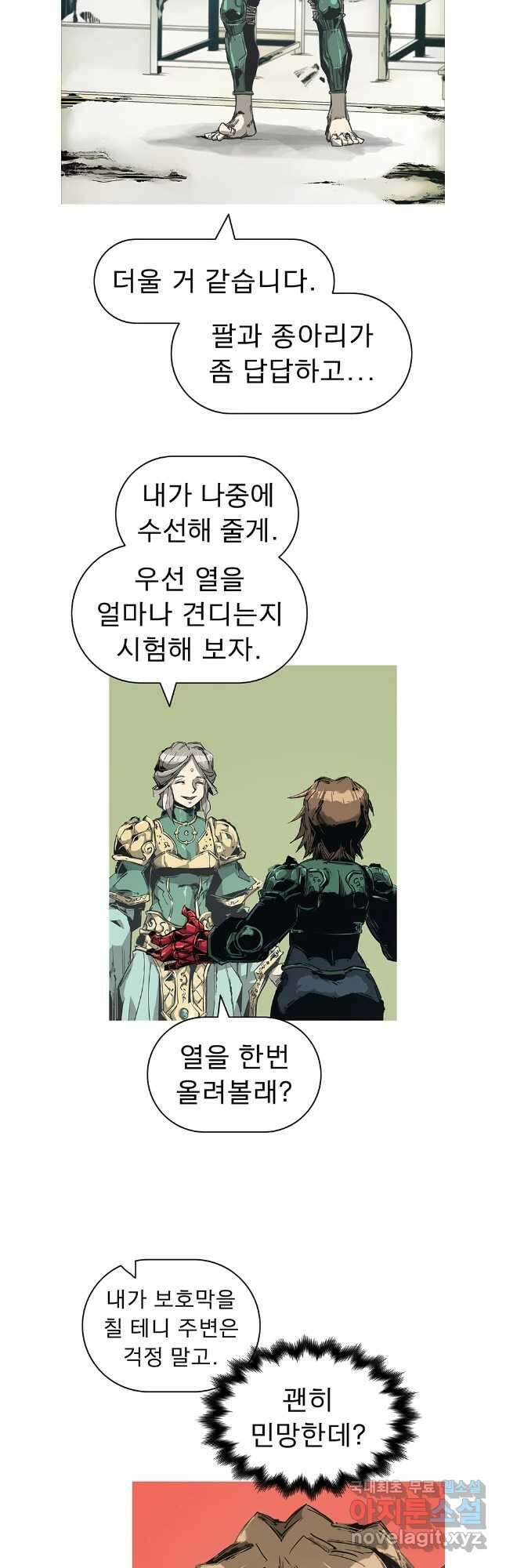 불멸의 투귀 88화 18