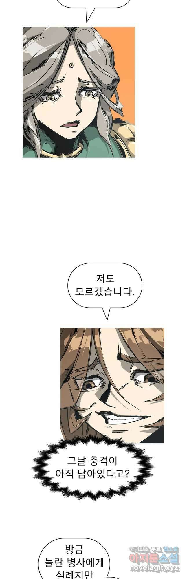 불멸의 투귀 88화 24