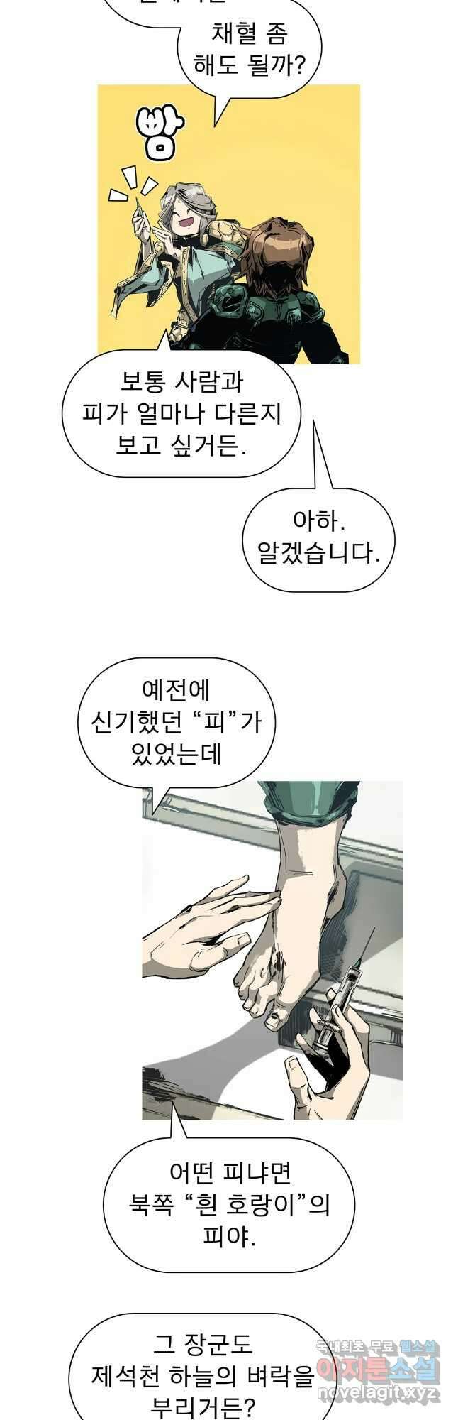 불멸의 투귀 88화 25