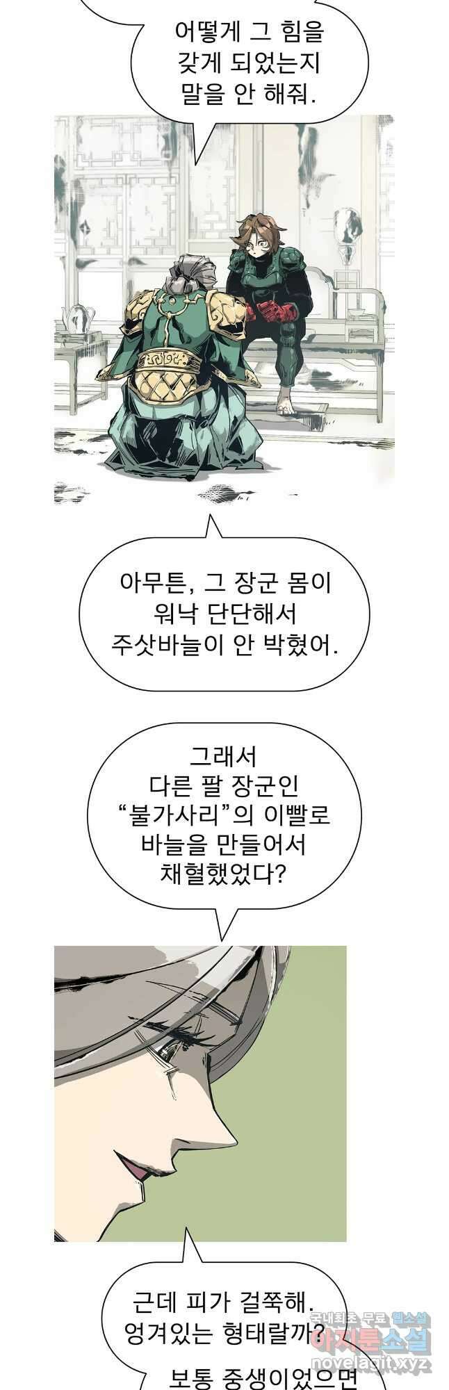 불멸의 투귀 88화 26