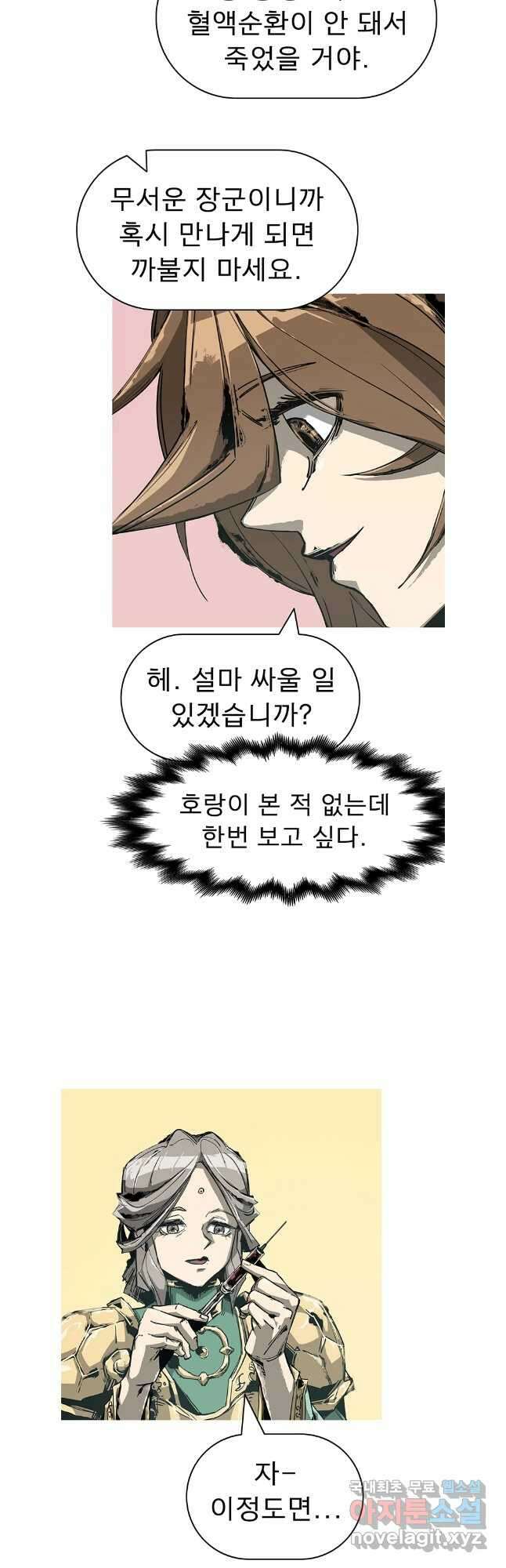 불멸의 투귀 88화 27