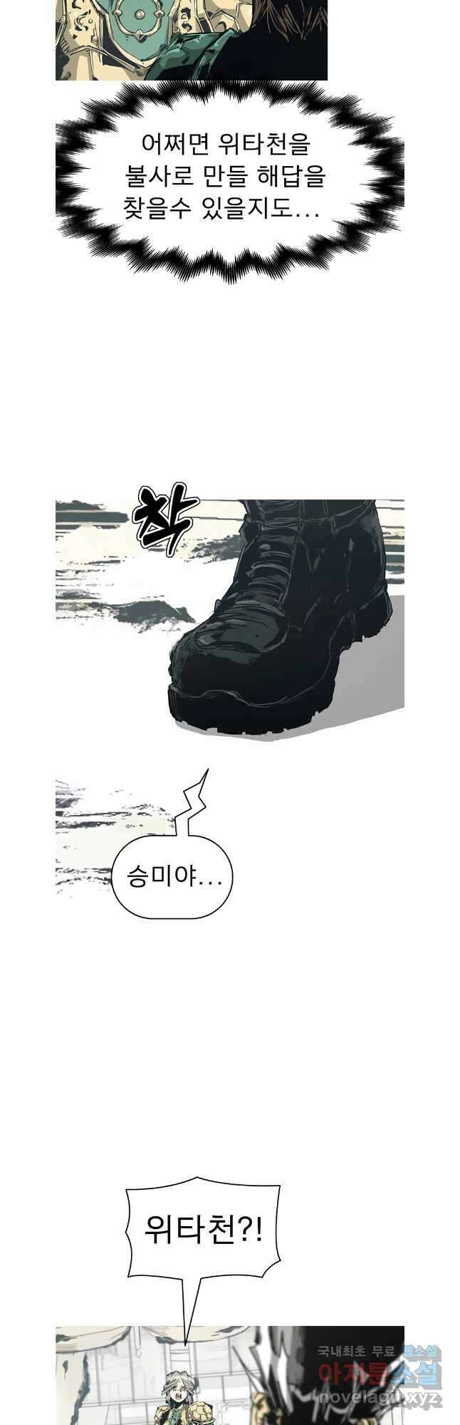 불멸의 투귀 88화 31