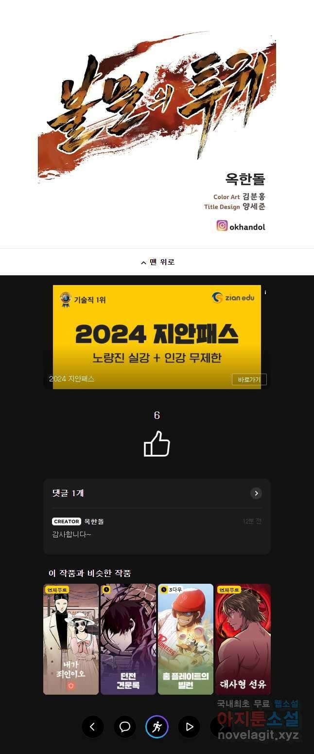 불멸의 투귀 88화 40