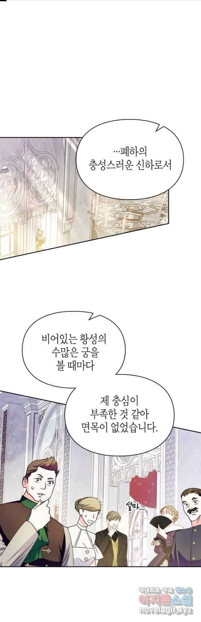 폭군의 간신이 되었다 24화 1