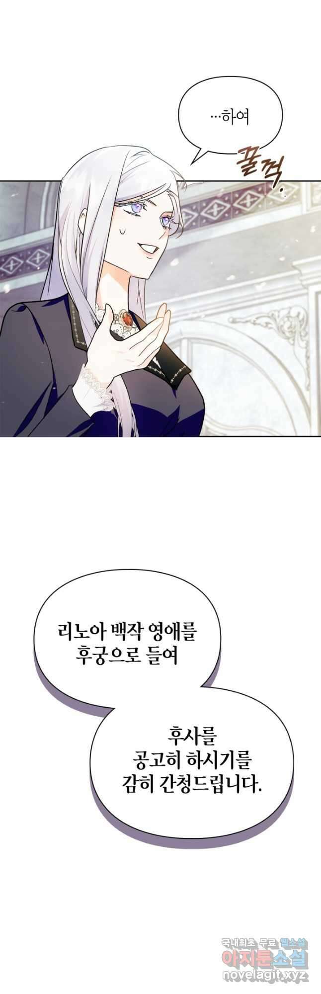 폭군의 간신이 되었다 24화 2