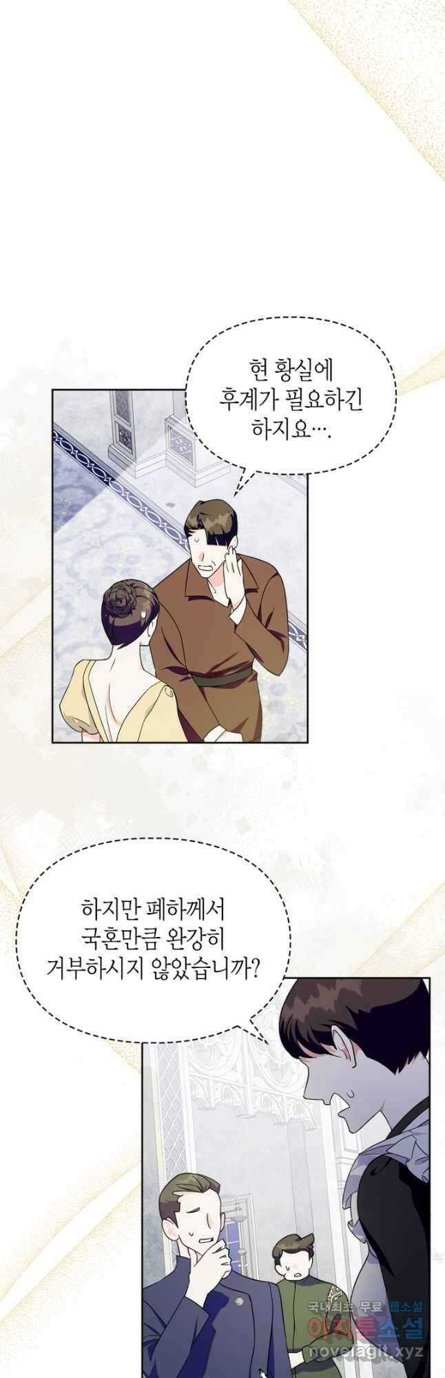 폭군의 간신이 되었다 24화 5