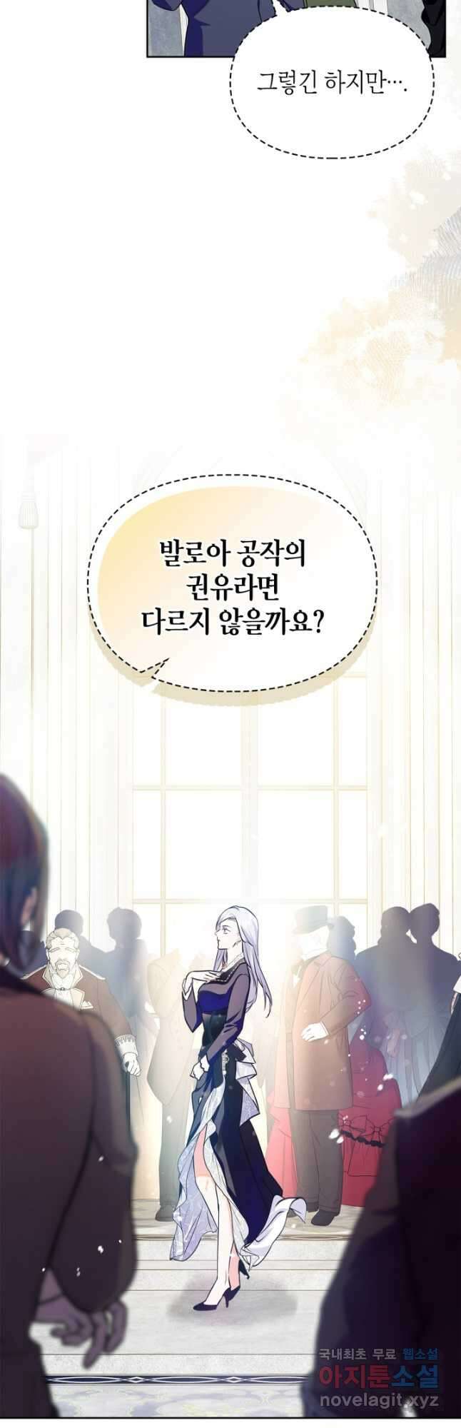 폭군의 간신이 되었다 24화 6