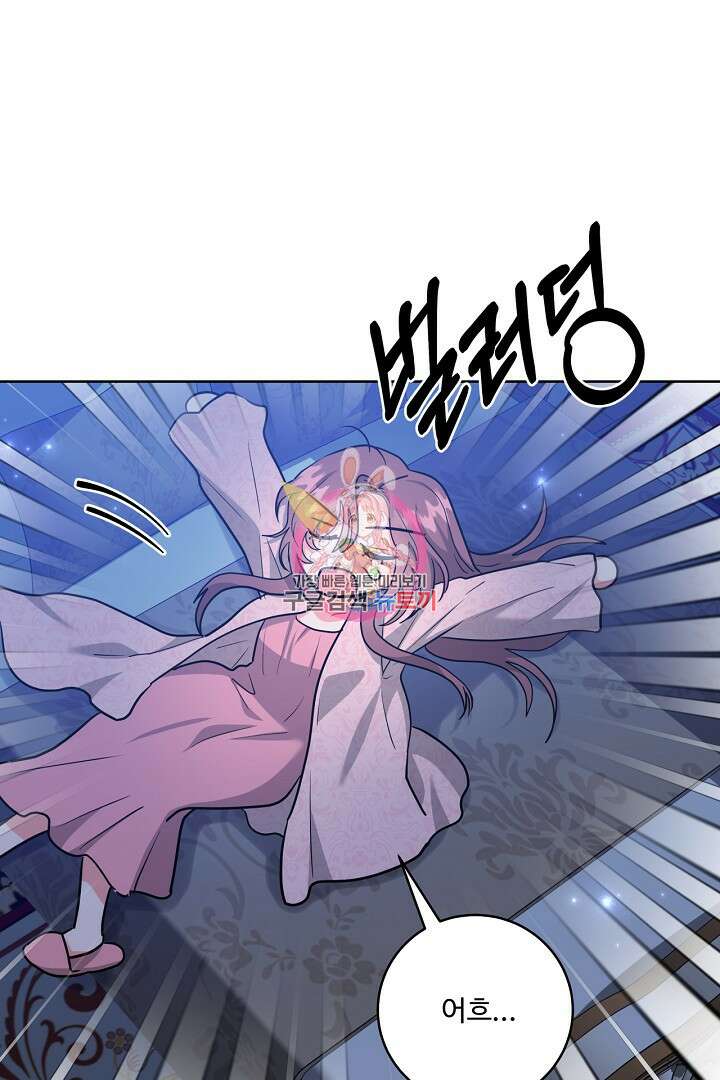 추위타는 북부대공 외전 1화 1
