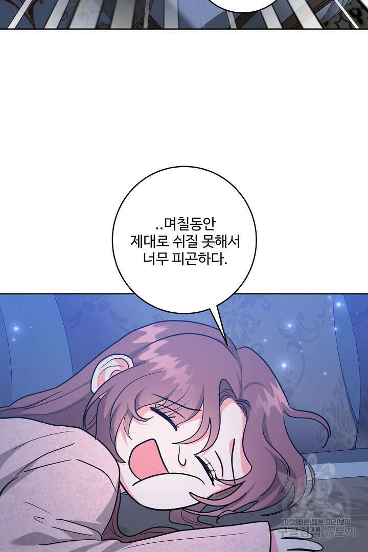 추위타는 북부대공 외전 1화 2