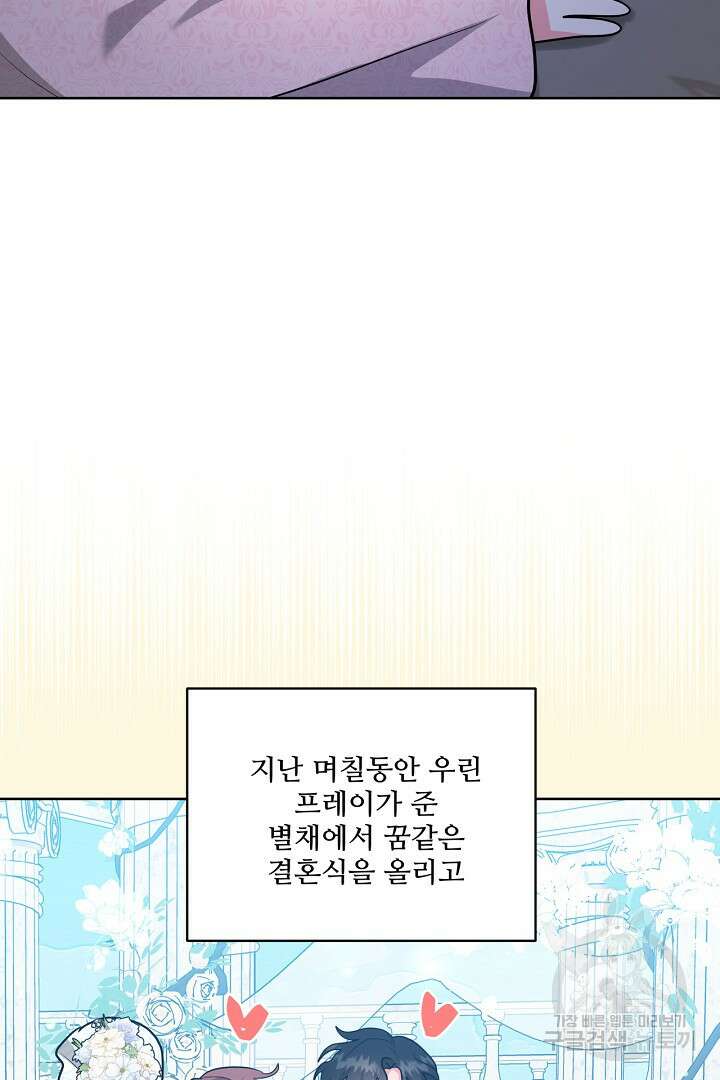 추위타는 북부대공 외전 1화 3
