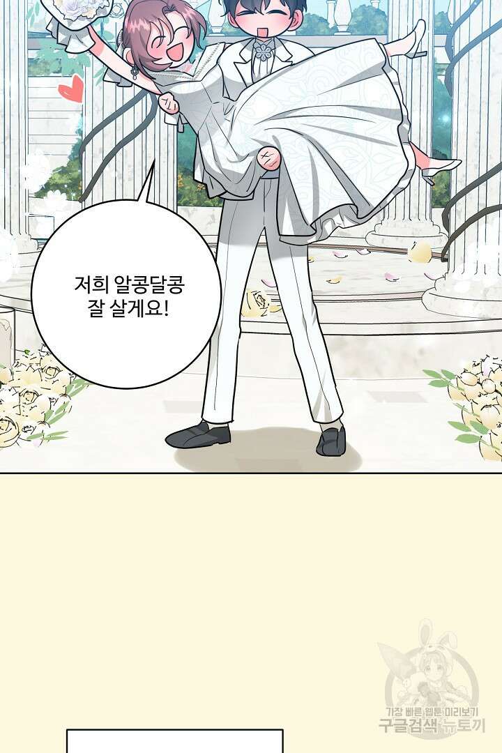 추위타는 북부대공 외전 1화 4