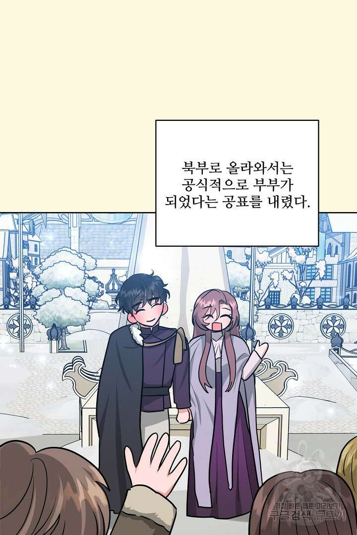 추위타는 북부대공 외전 1화 6