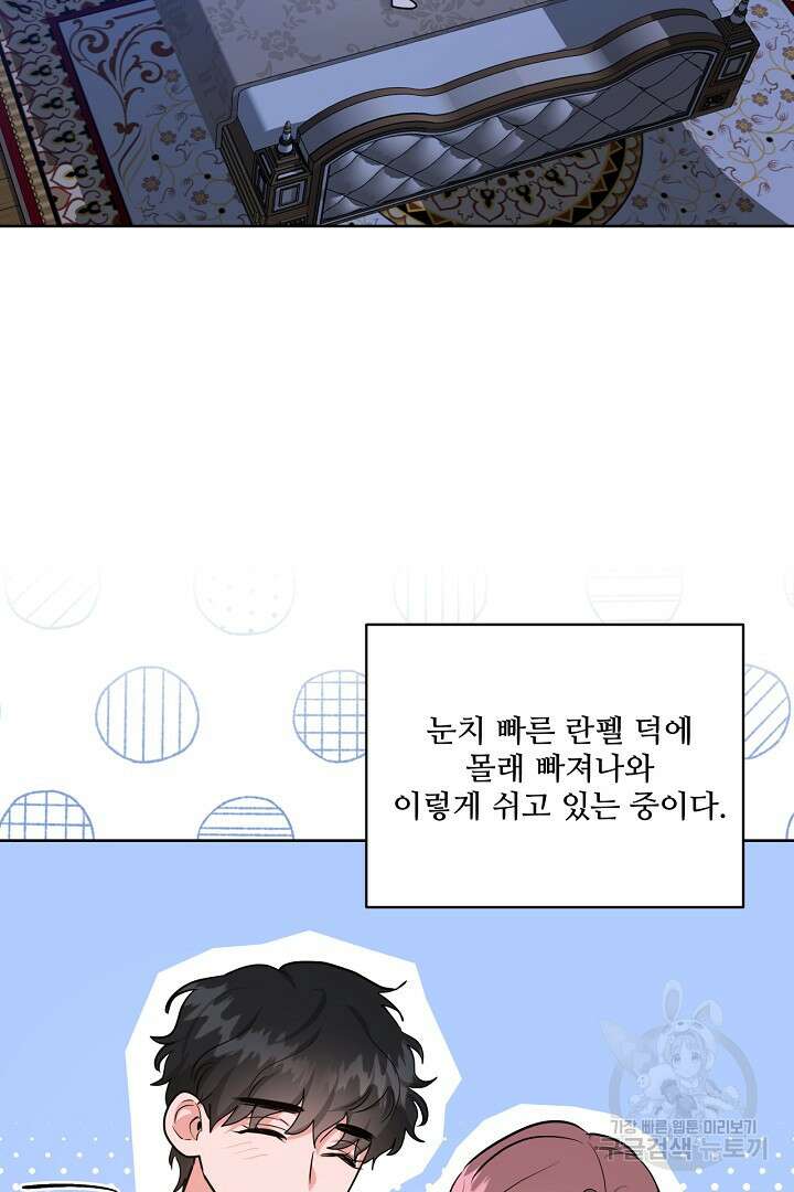 추위타는 북부대공 외전 1화 7