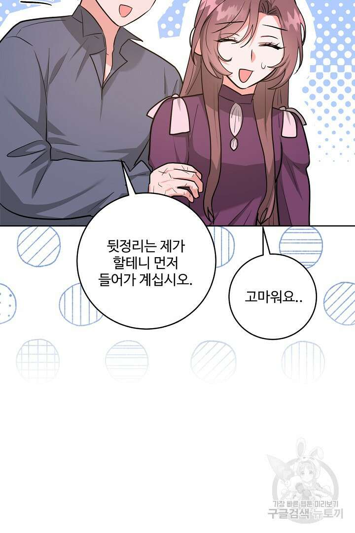 추위타는 북부대공 외전 1화 8