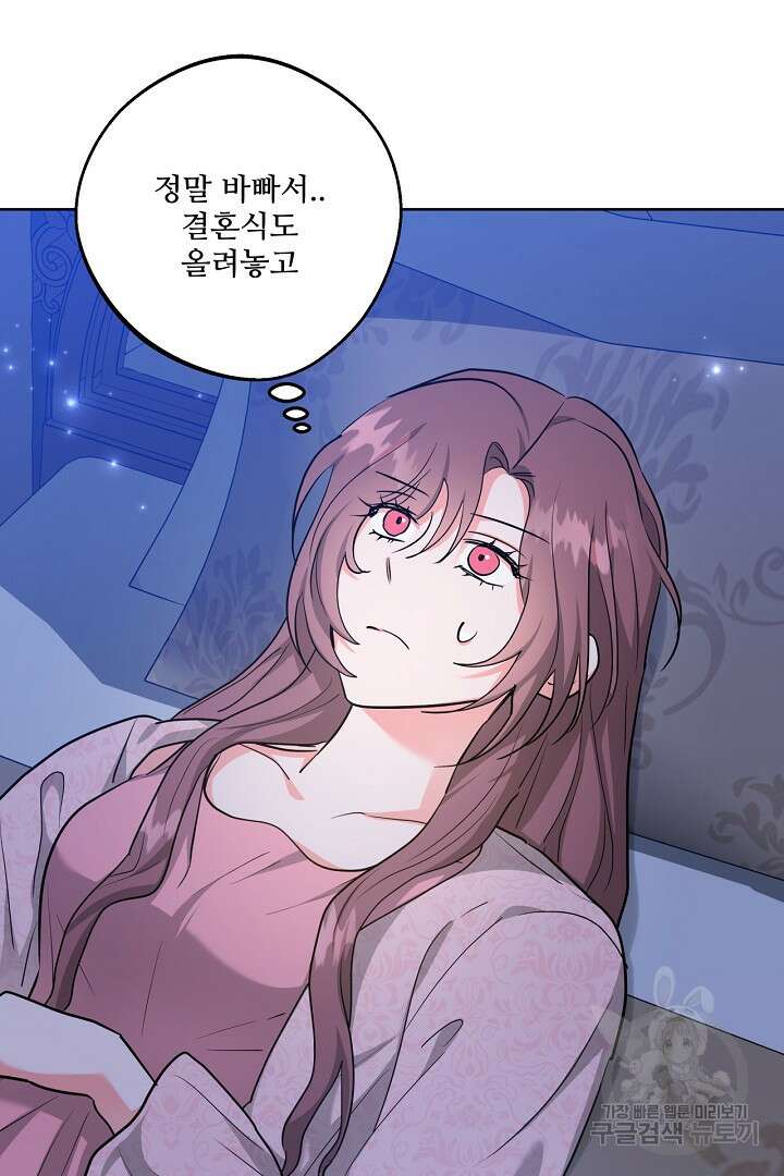 추위타는 북부대공 외전 1화 9
