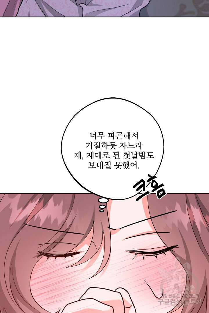 추위타는 북부대공 외전 1화 10