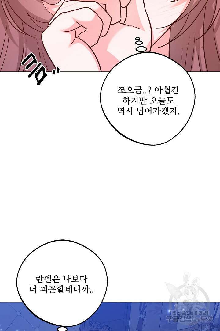 추위타는 북부대공 외전 1화 11