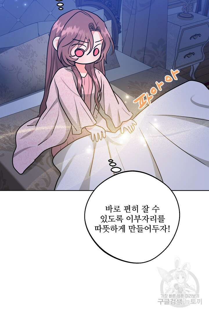 추위타는 북부대공 외전 1화 12