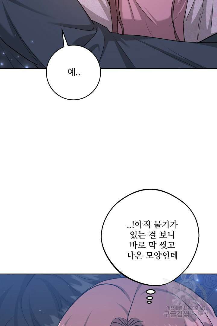 추위타는 북부대공 외전 1화 15