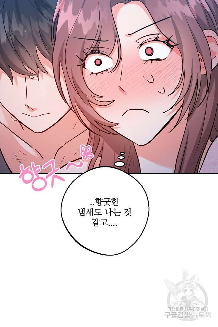 추위타는 북부대공 외전 1화 16
