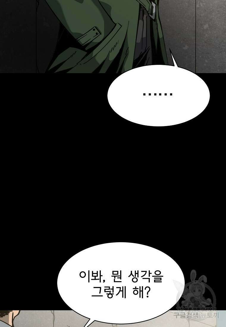 12구역 31화 5