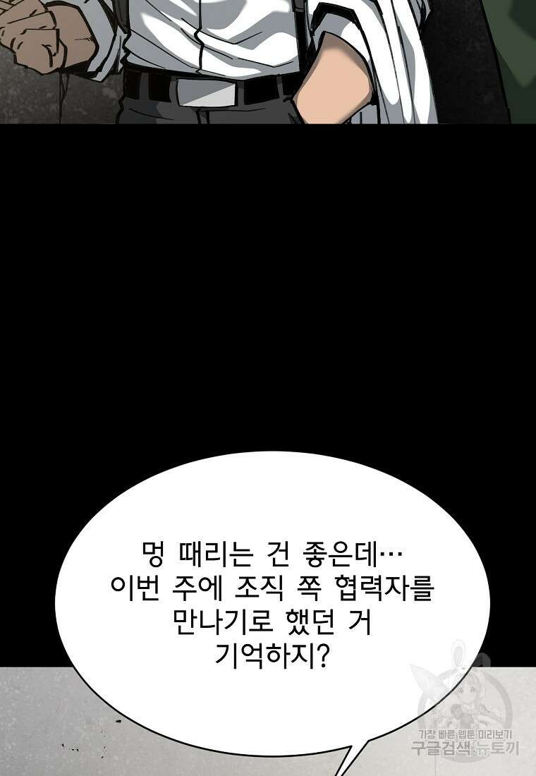 12구역 31화 8