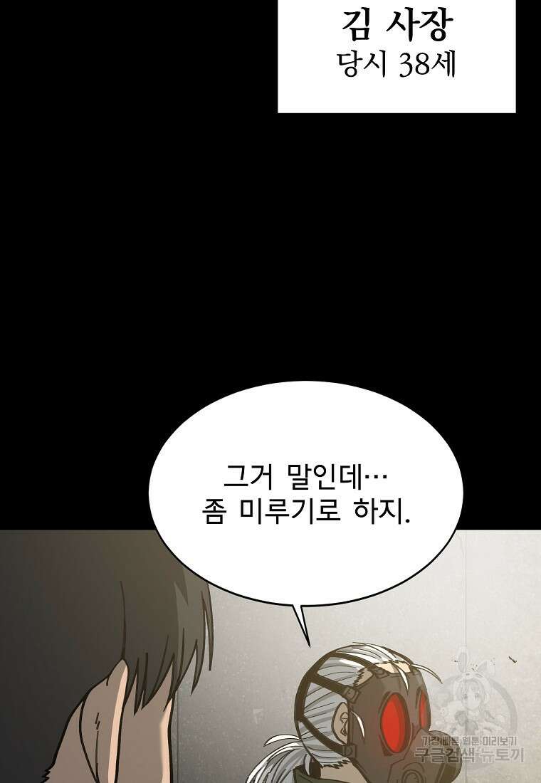 12구역 31화 10