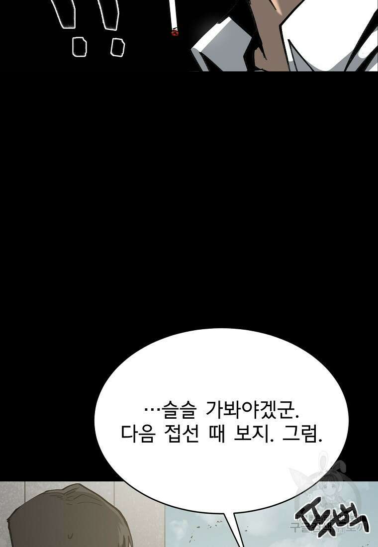 12구역 31화 20