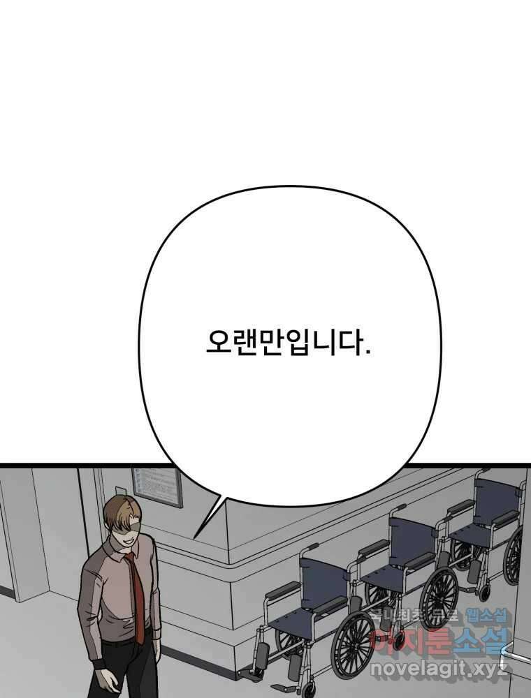 하드오피스 105화 그 상사에 그 부하 1