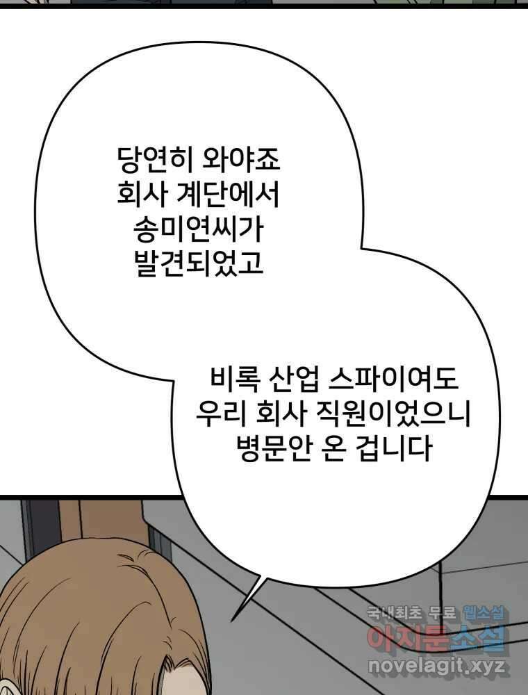 하드오피스 105화 그 상사에 그 부하 4