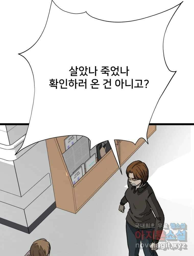 하드오피스 105화 그 상사에 그 부하 6