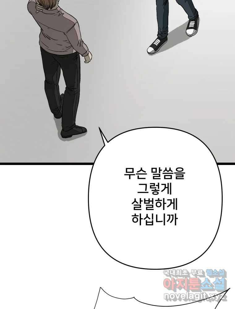 하드오피스 105화 그 상사에 그 부하 7