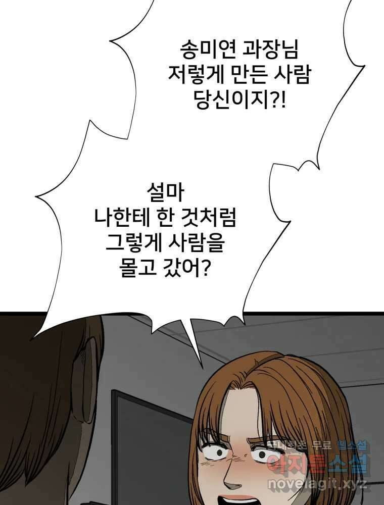 하드오피스 105화 그 상사에 그 부하 8