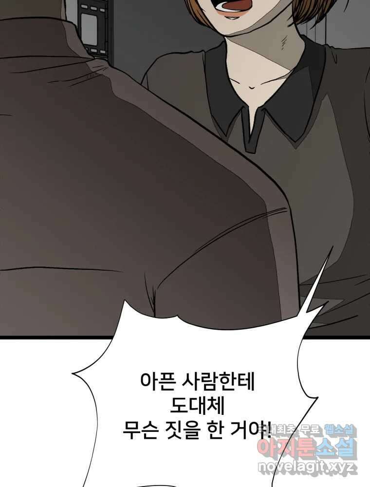 하드오피스 105화 그 상사에 그 부하 9