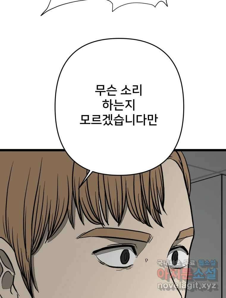하드오피스 105화 그 상사에 그 부하 10