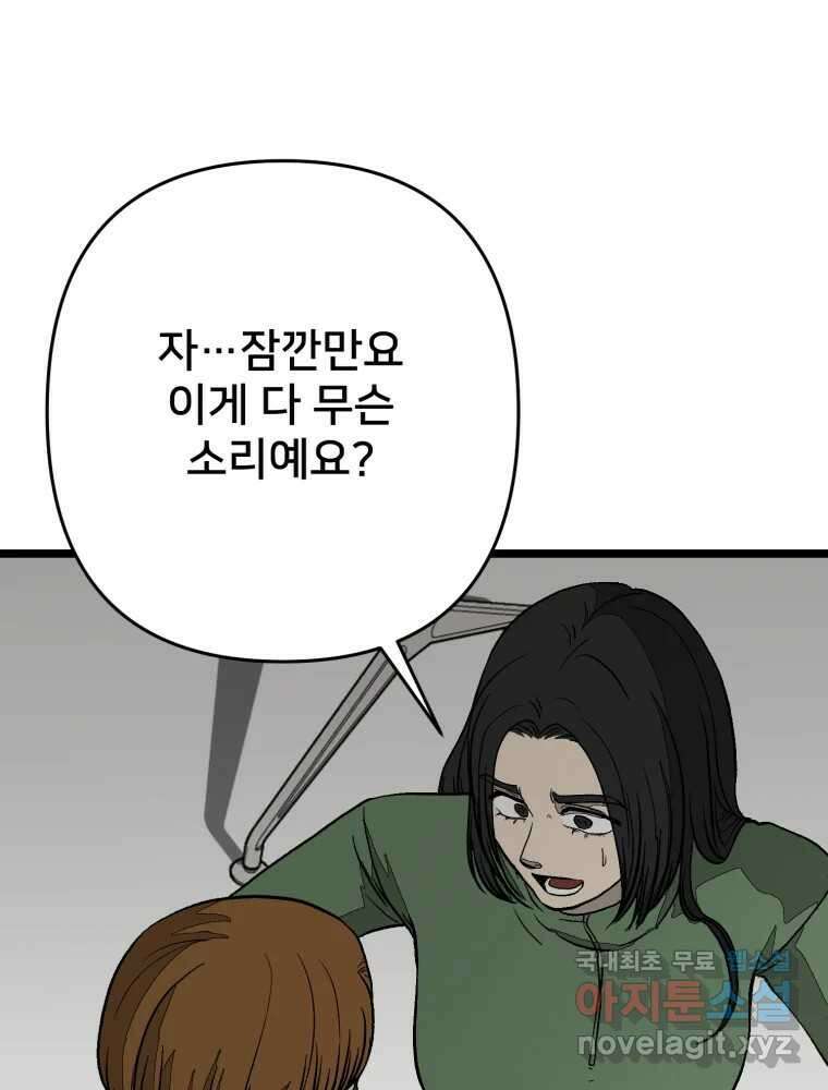 하드오피스 105화 그 상사에 그 부하 12