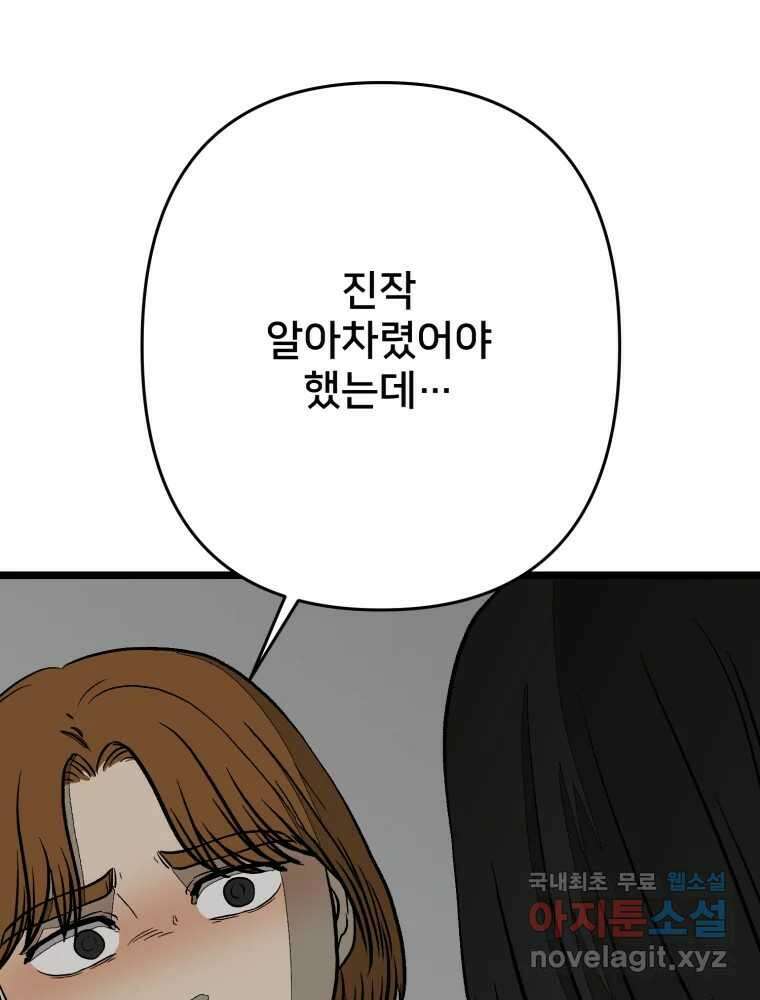 하드오피스 105화 그 상사에 그 부하 14