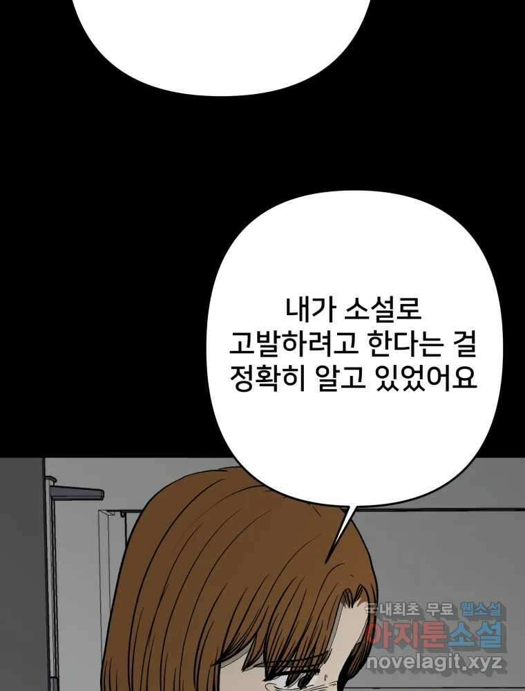 하드오피스 105화 그 상사에 그 부하 18