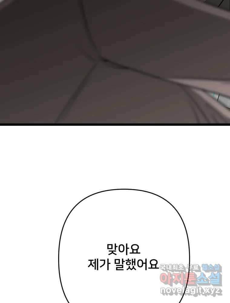 하드오피스 105화 그 상사에 그 부하 22