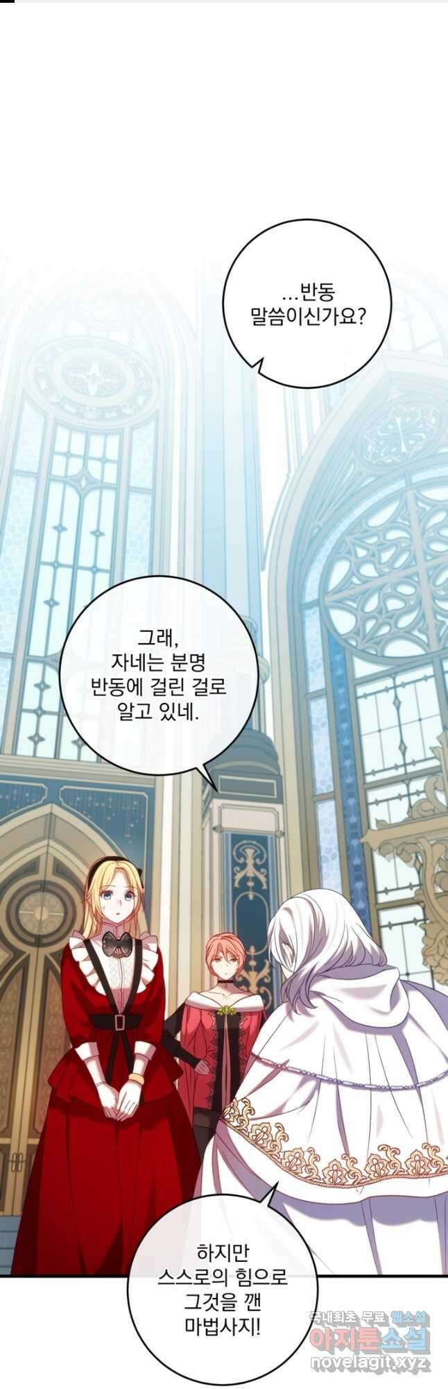 공포게임의 악역은 밤마다 여주인공의 꿈을 꾼다 47화 1