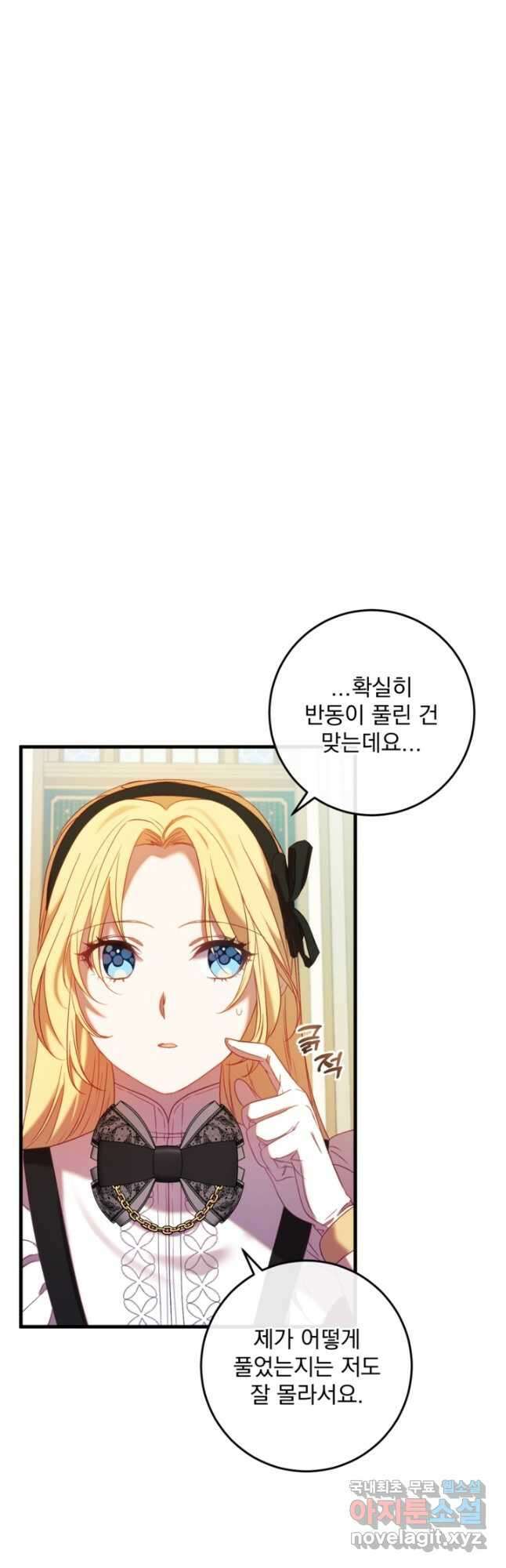 공포게임의 악역은 밤마다 여주인공의 꿈을 꾼다 47화 2