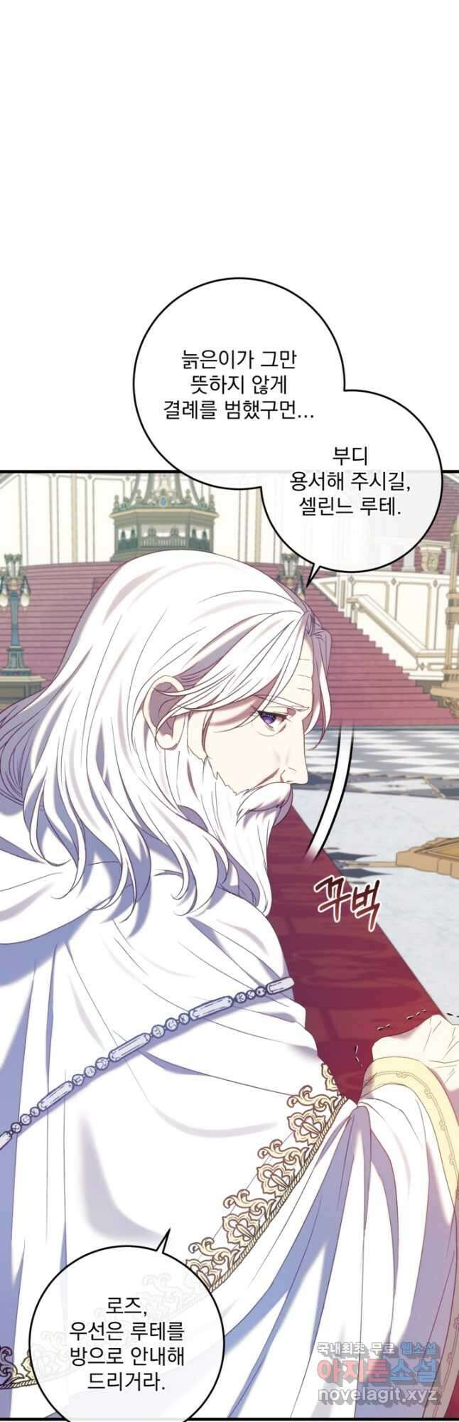 공포게임의 악역은 밤마다 여주인공의 꿈을 꾼다 47화 7