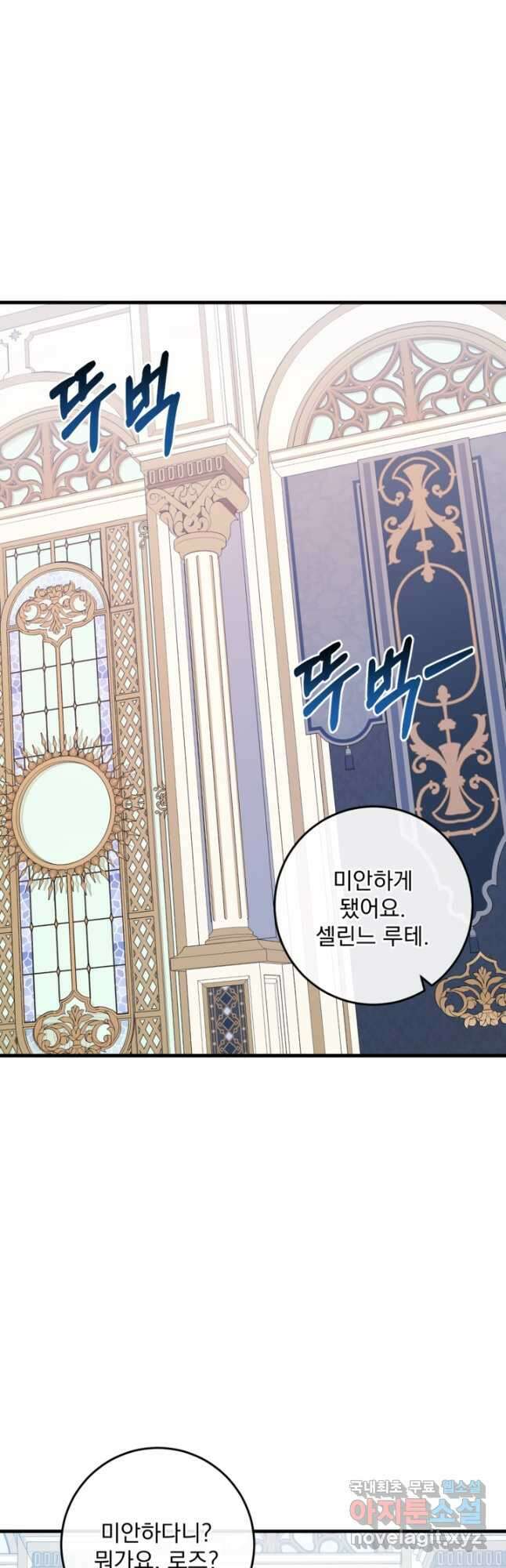 공포게임의 악역은 밤마다 여주인공의 꿈을 꾼다 47화 10